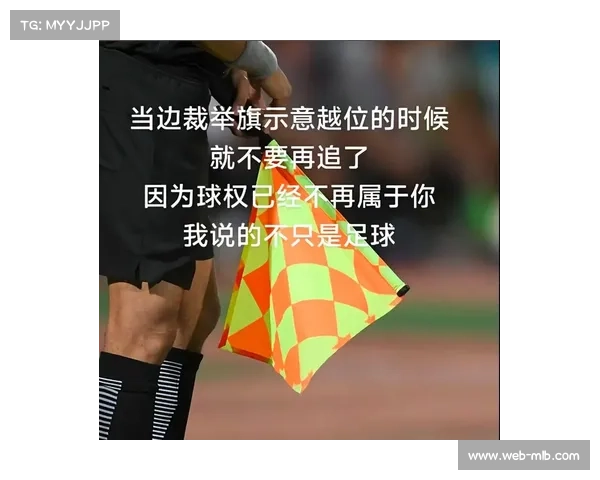 足球协会拟修改越位规则 触球部位缩减至中心区域 足球协会拟修改越位规则 触球部位缩减至中心区域